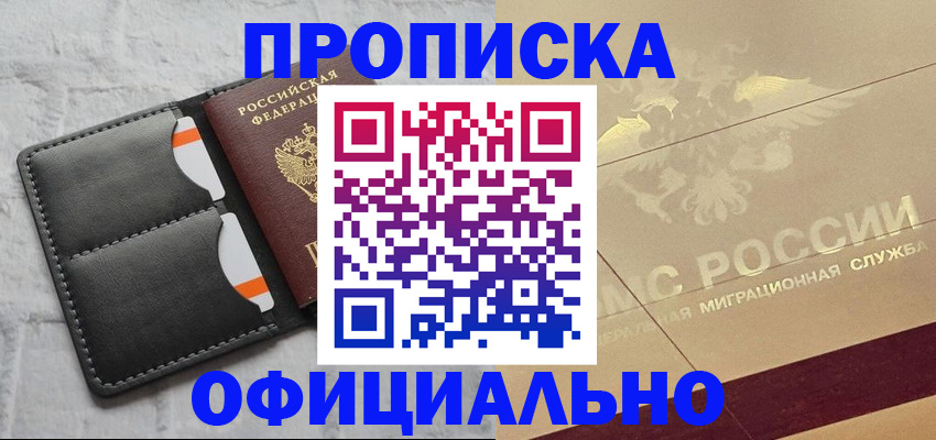 прописка в квартире в Струнино