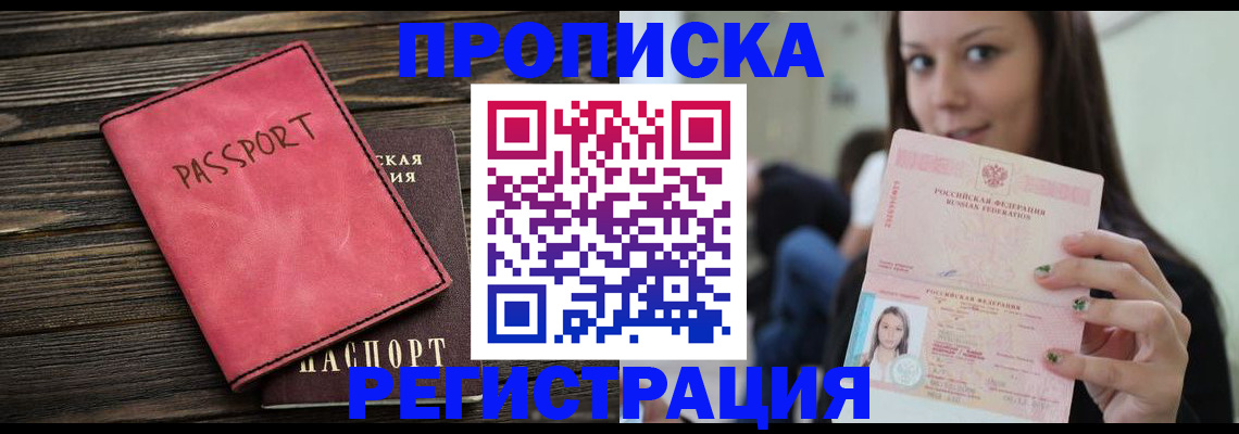 прописка для работы в Струнино