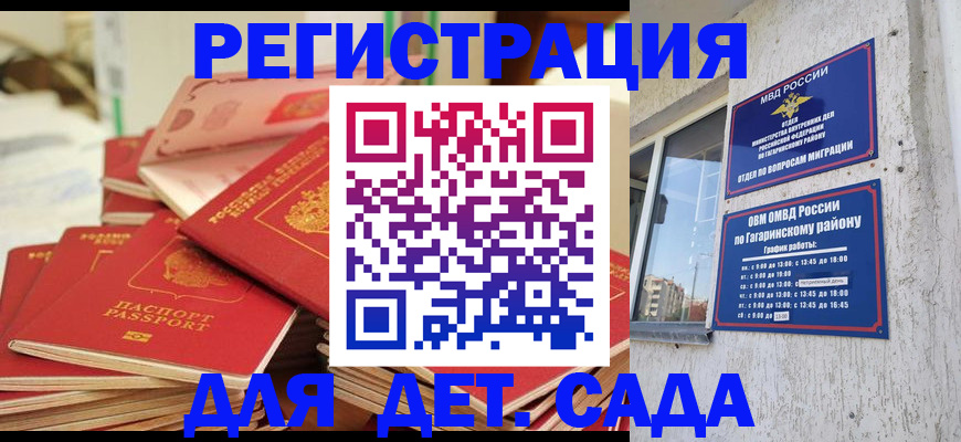 регистрация для дет. сада в Струнино