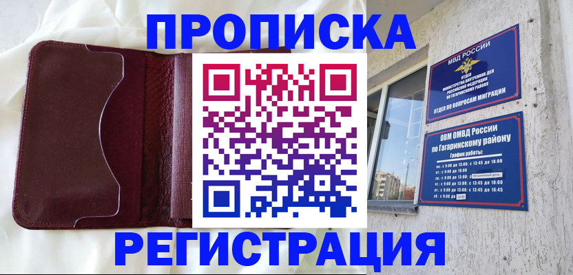 временная регистрация законно в Струнино