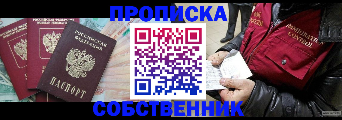 прописка законно в Струнино